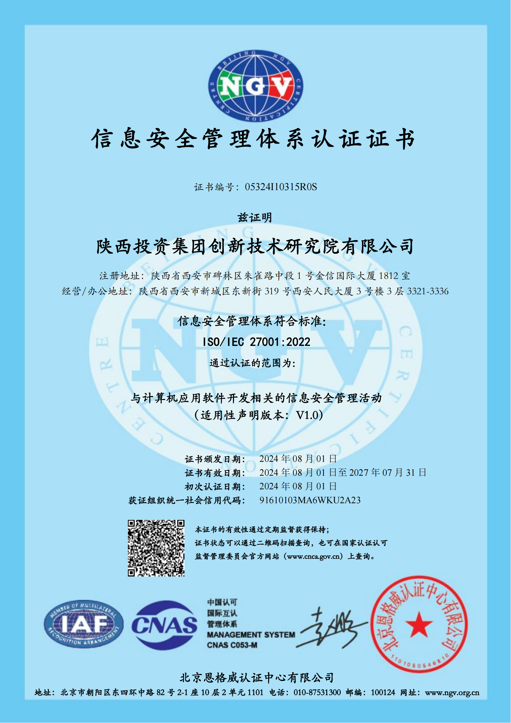 陕西投资集团创新技术研究院有限公司I中文_00.png