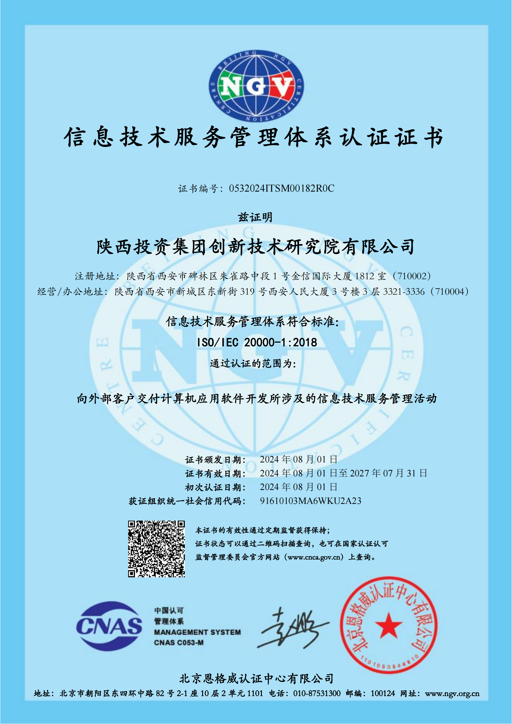 陕西投资集团创新技术研究院有限公司ITSM+中文_00.png